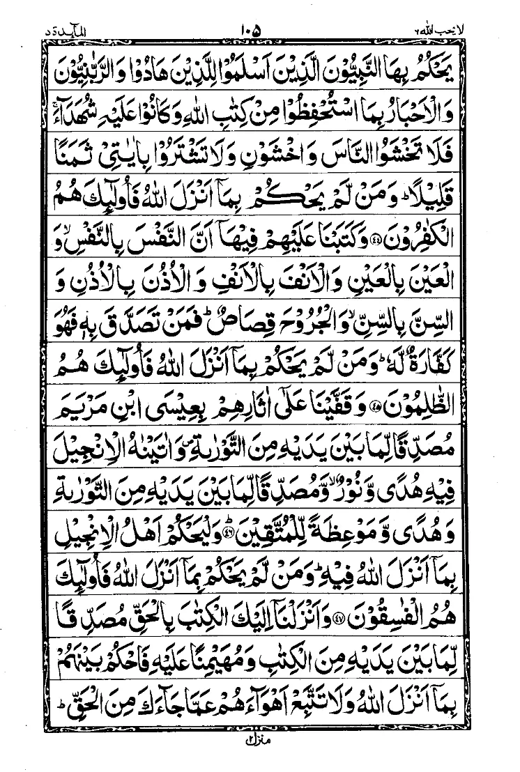 Surah Al-Ma’idah Page 9