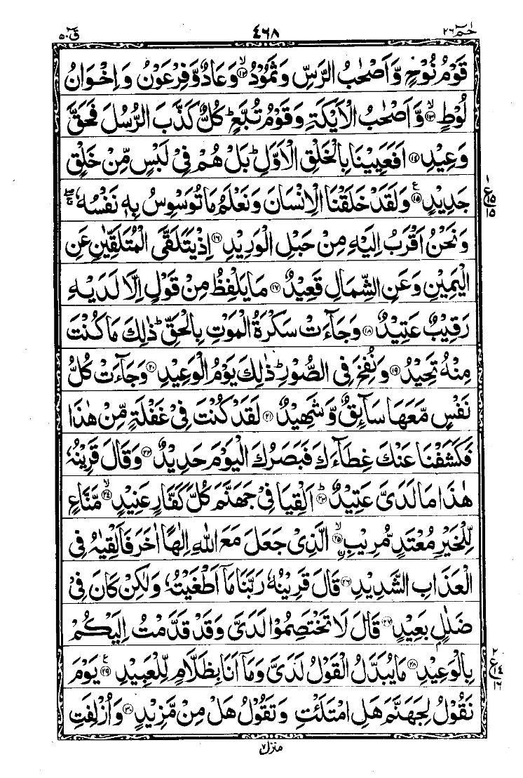 Surah Qaf Page 2