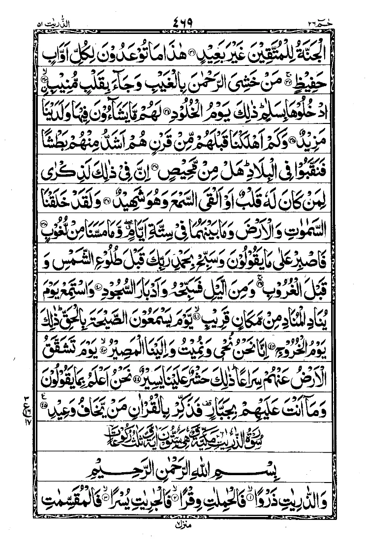 Surah Qaf Page 3