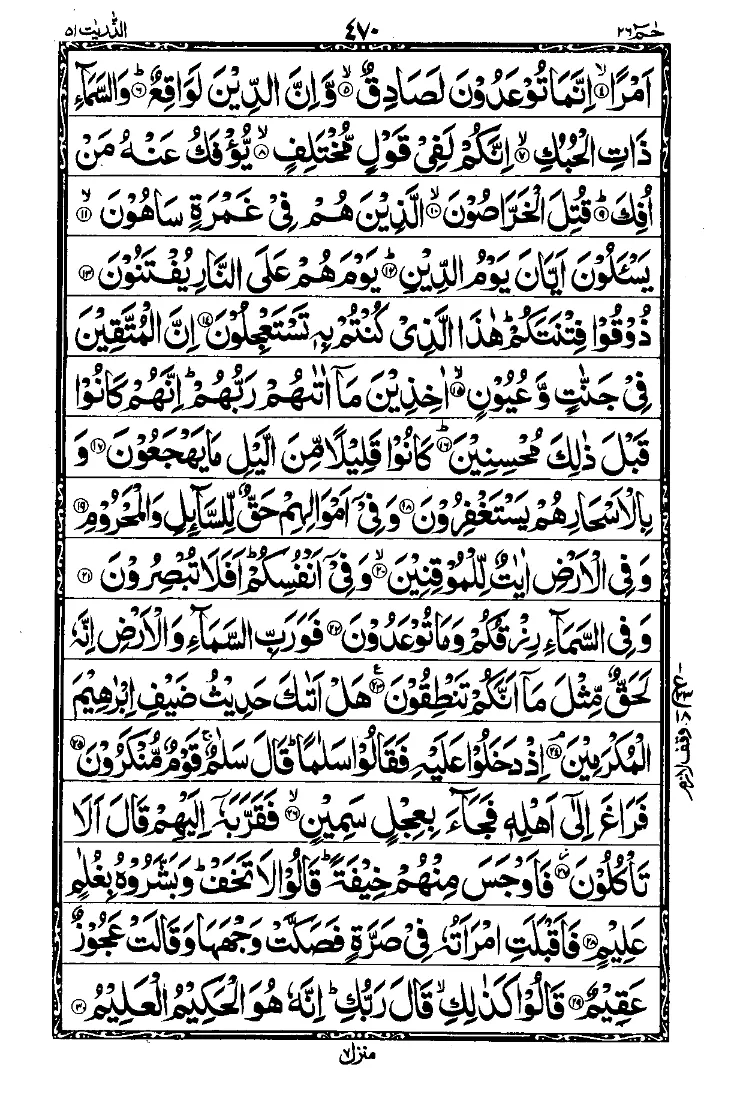 Surah Adh Dhariyat Page 2