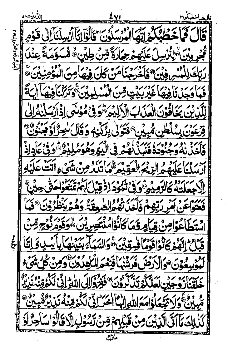 Surah Adh Dhariyat Page 3