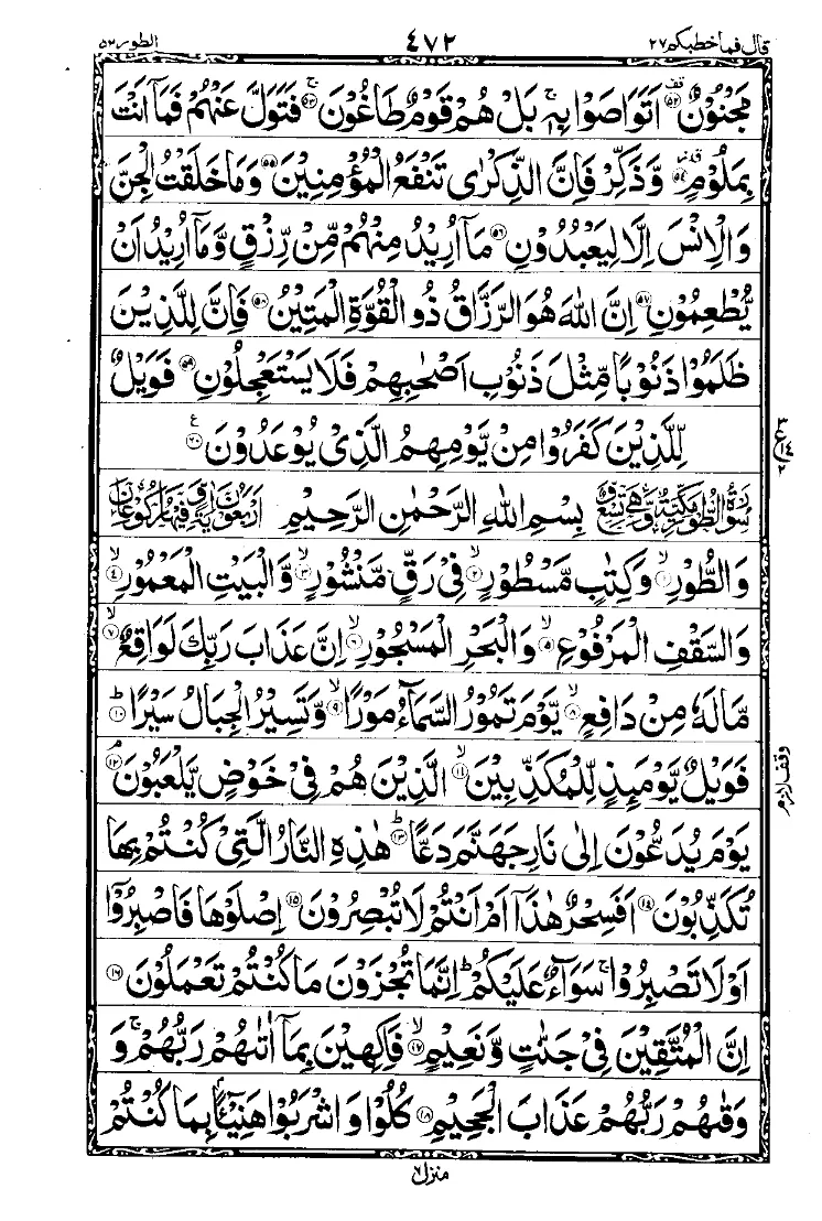 Surah Adh Dhariyat Page 4