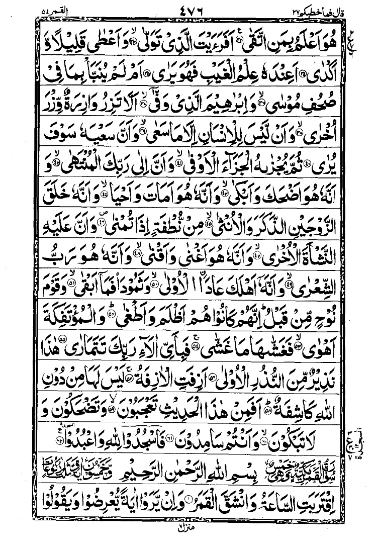 Surah An Najm Page 3
