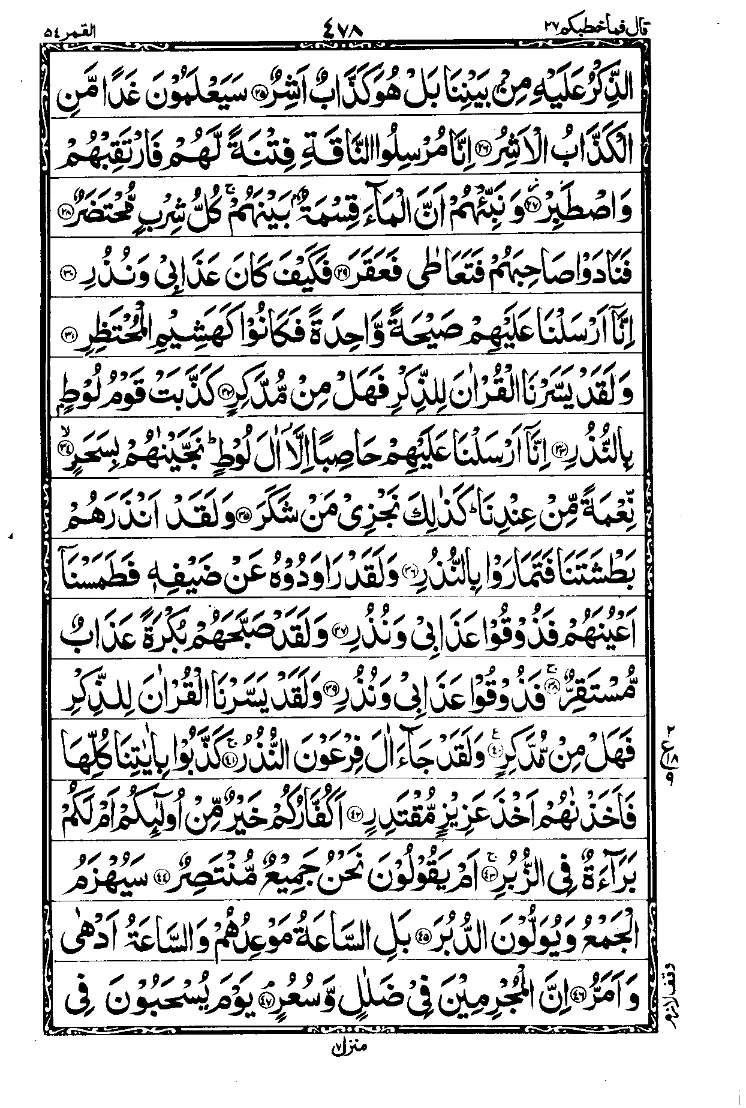 Surah Al-Qamar Page 3