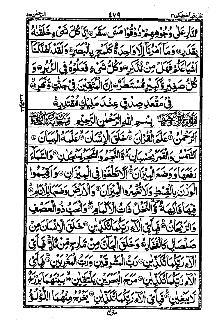 Surah Ar Rahman pdf Page 1