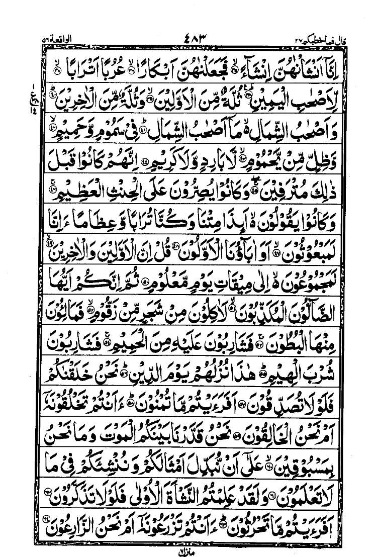 Surah Al-Waqi