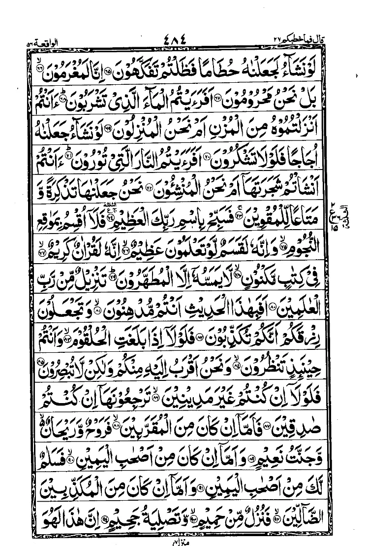 Surah Al-Waqi