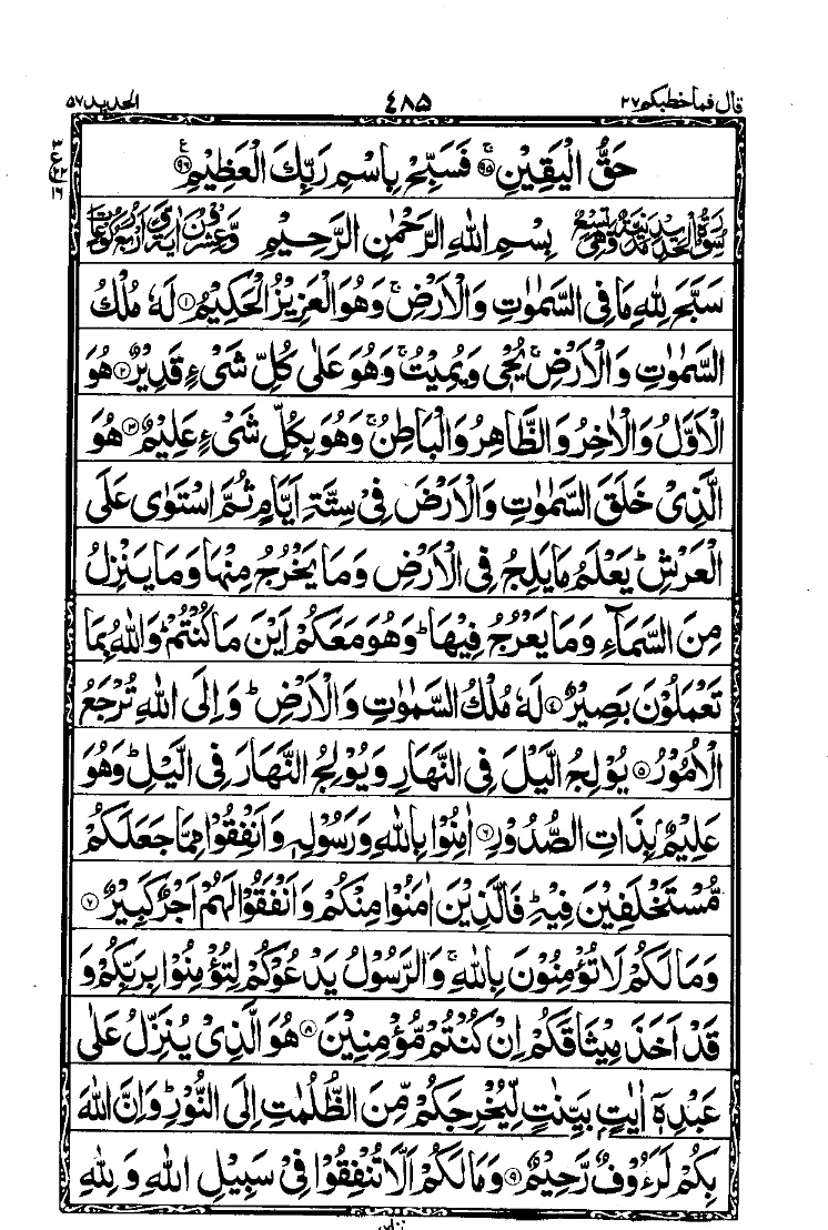 Surah Al-Waqi