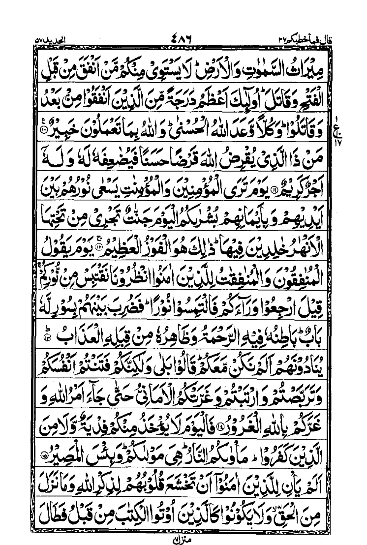 Surah Al-Hadid Page 2