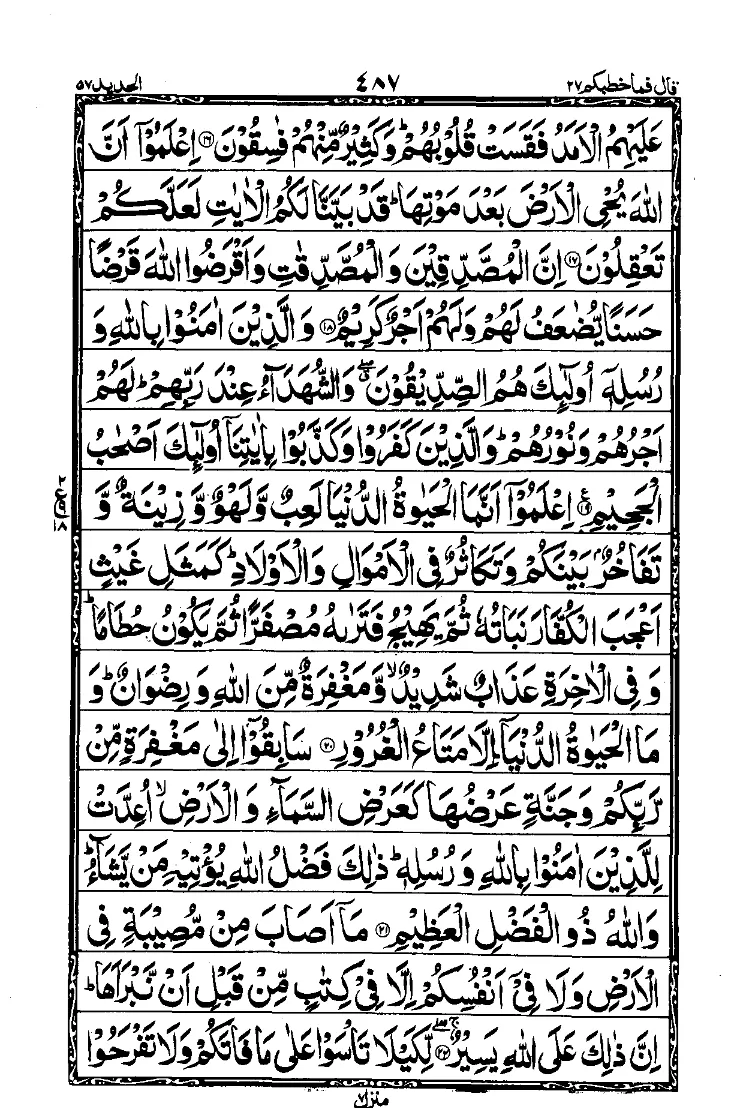 Surah Al-Hadid Page 3