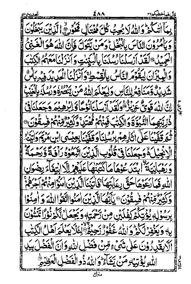 Surah Al-Hadid Page 4