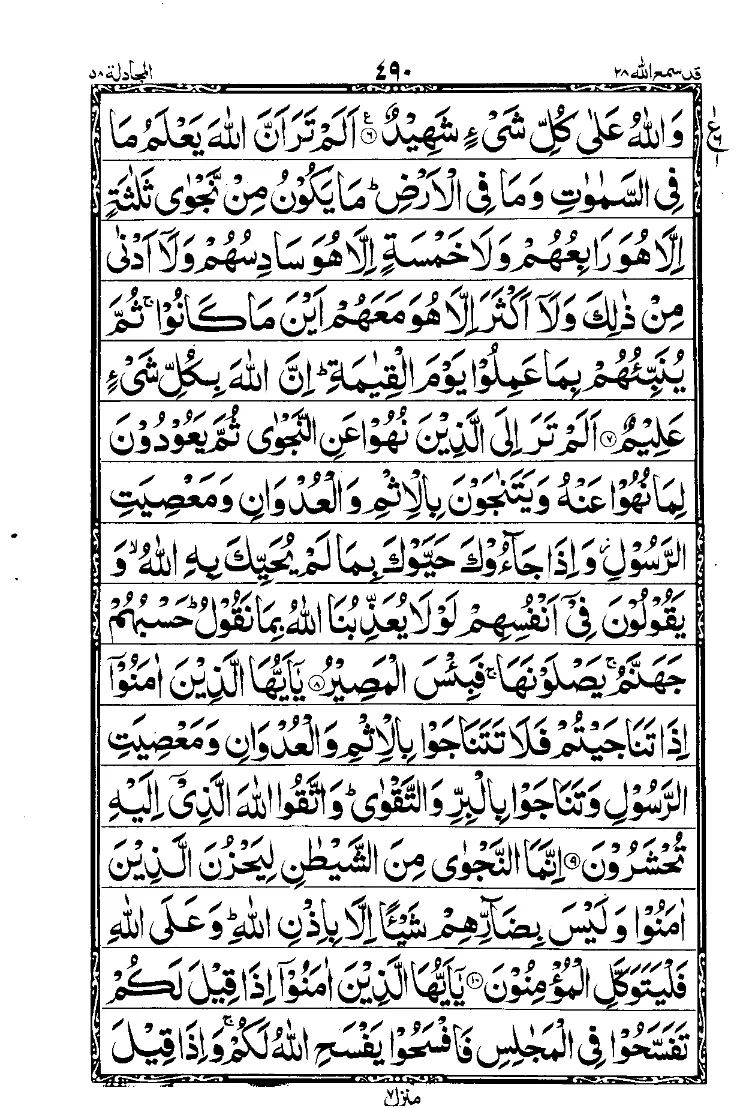 Surah Al-Mujadila Page 2