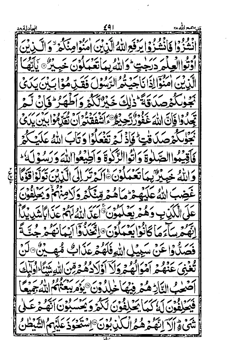 Surah Al-Mujadila Page 3