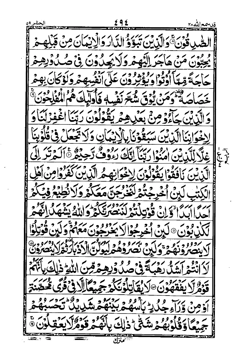 Surah Al-Hashr Page 3