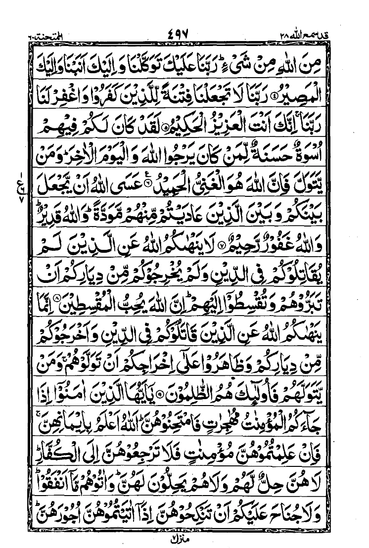 Surah Al-Mumtahanah Page 2