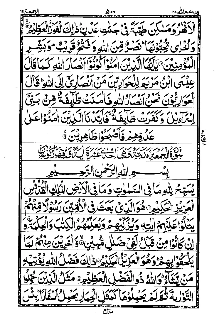 Surah As-Saff Page 3