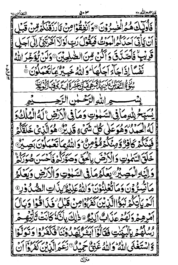 Surah Al-Munafiqun Page 3