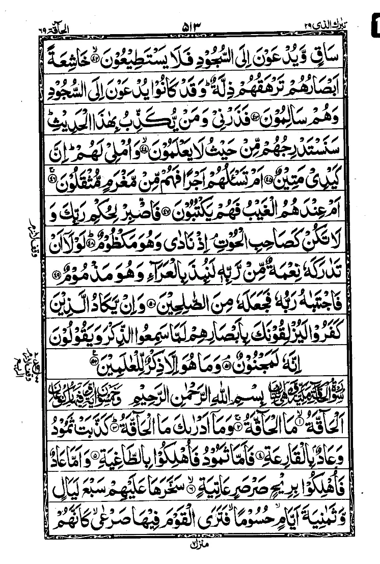 Surah Al-Qalam Page 3