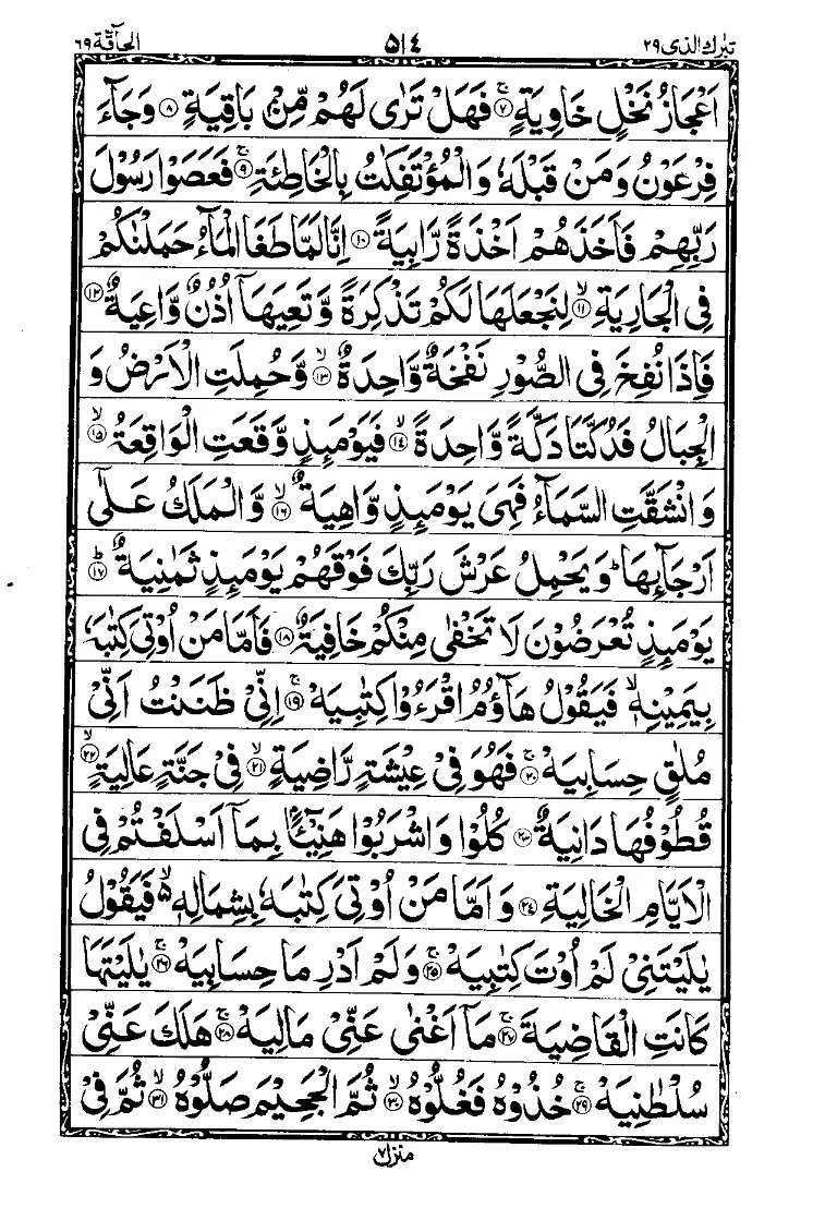 Surah Al-Haqqah Page 2