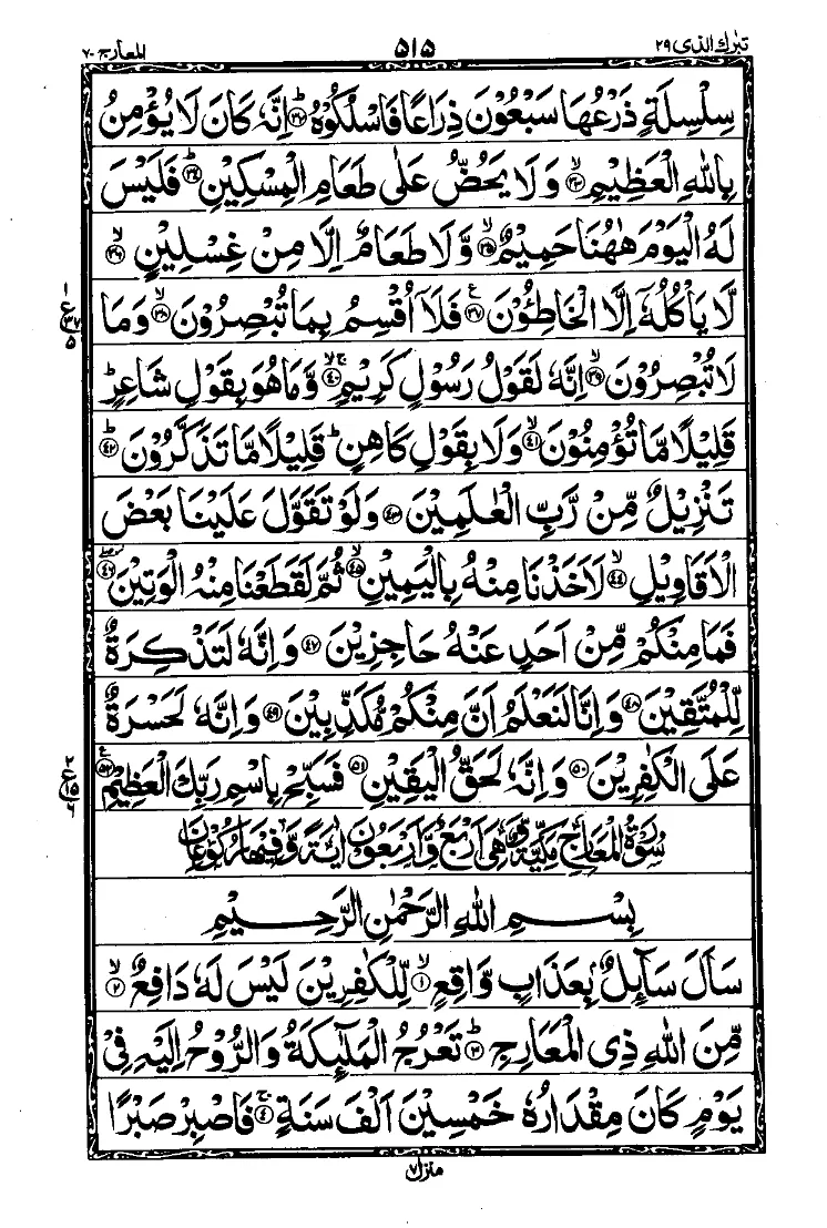 Surah Al-Haqqah Page 3