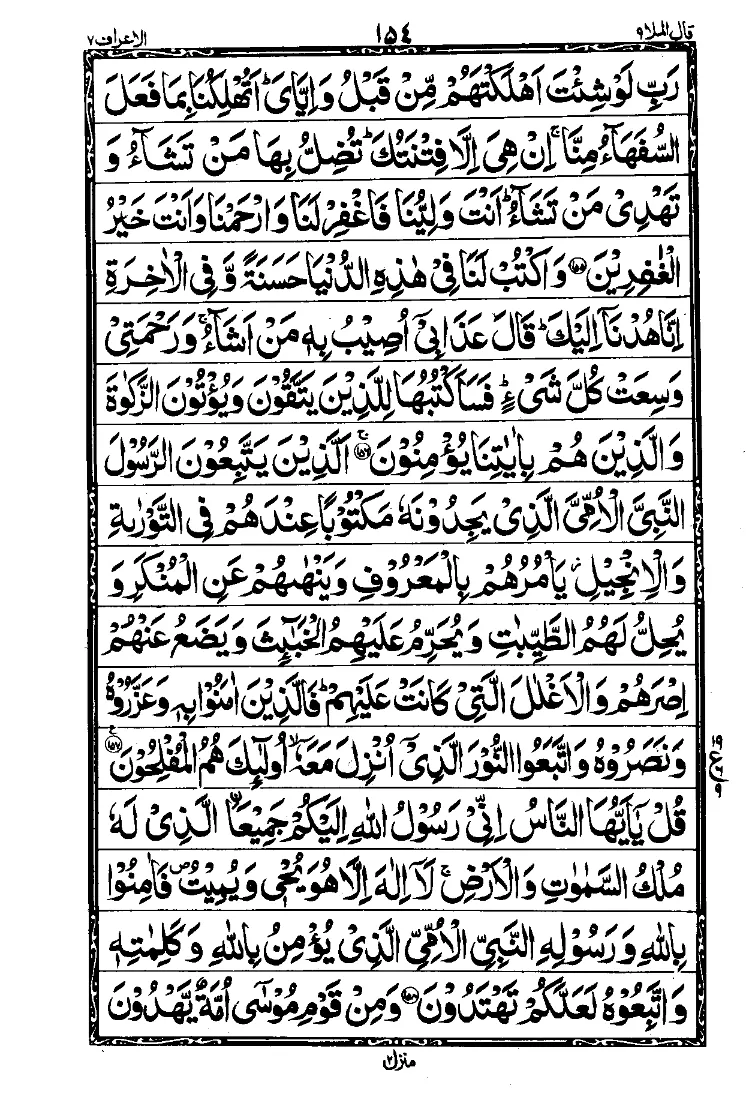 Surah Al-A