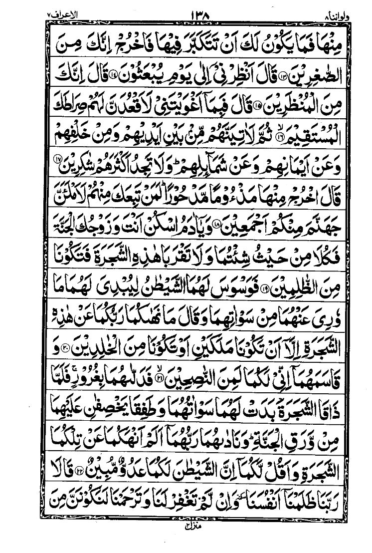 Surah Al-A