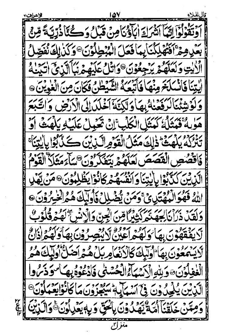 Surah Al-A