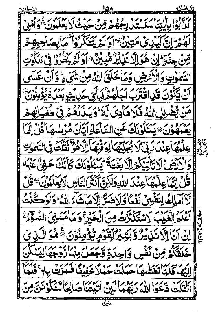 Surah Al-A