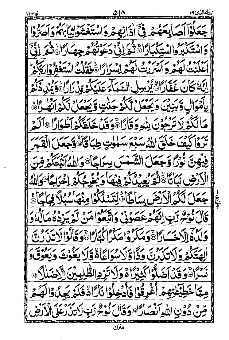 Surah Nuh Page 2
