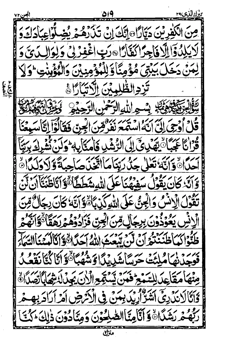 Surah Nuh Page 3