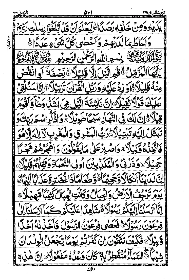 Surah Al-Jinn Page 3