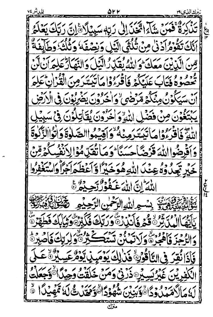 Surah Al-Muzzammil Page 2