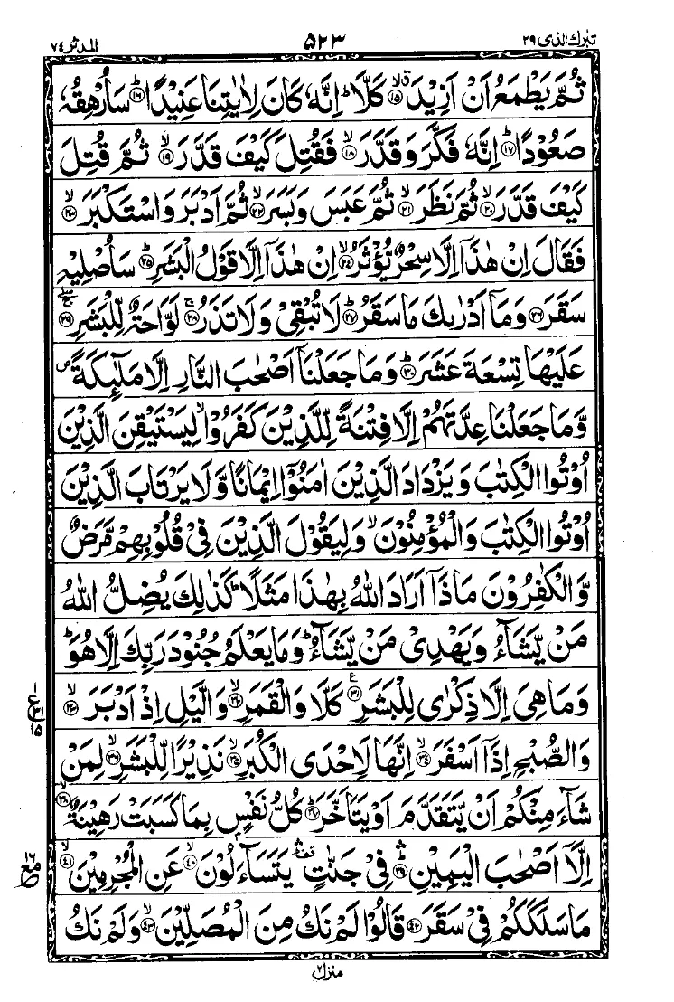 Surah Al-Muddaththir Page 2