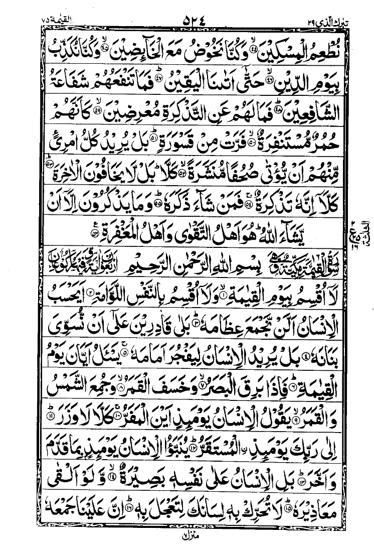 Surah Al-Muddaththir Page 3