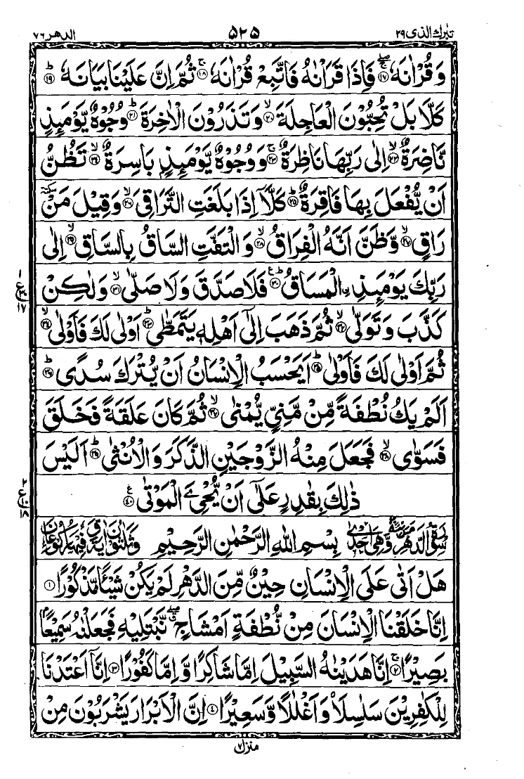 Surah Al-Qiyamah Page 2