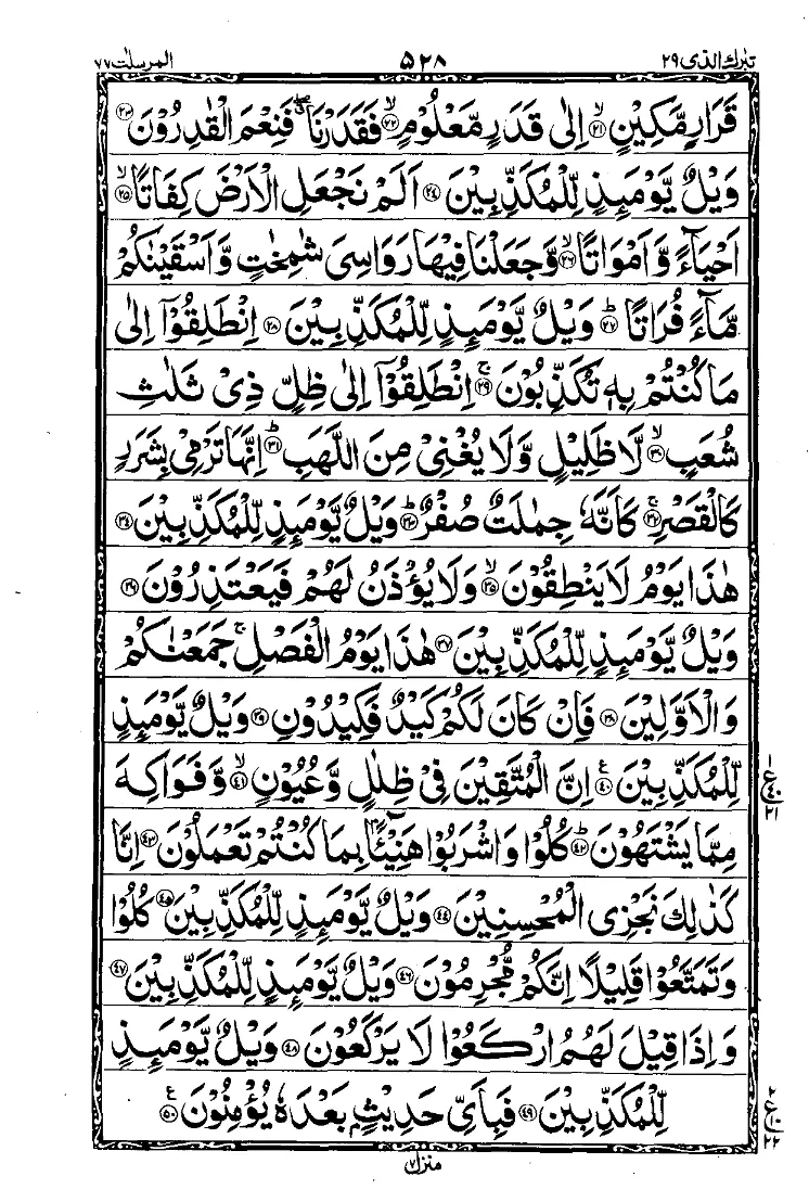 Surah Al-Mursalat Page 2