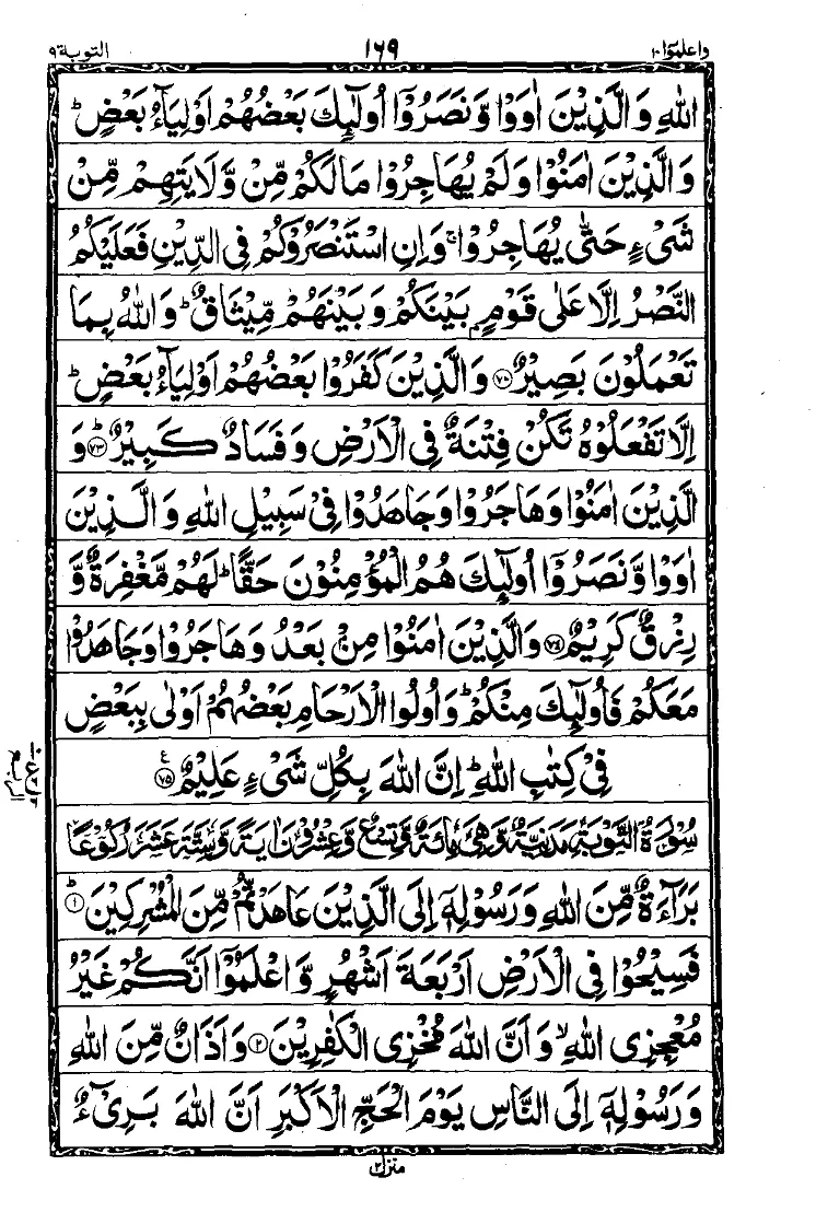 Surah Al-Anfal Page 10