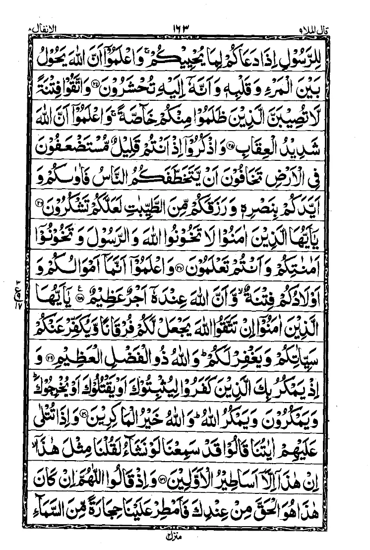 Surah Al-Anfal Page 4