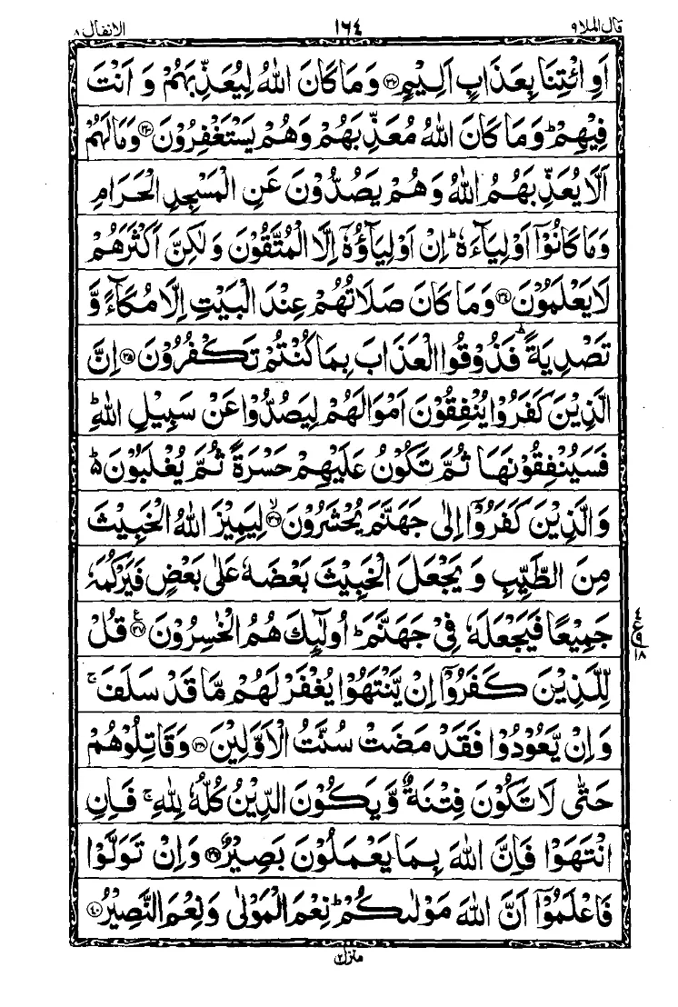 Surah Al-Anfal Page 5