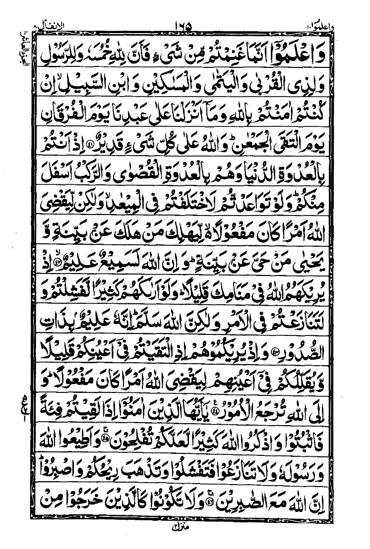 Surah Al-Anfal Page 6