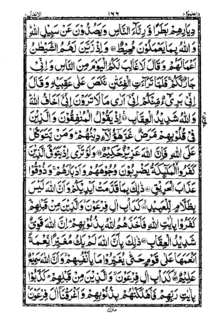 Surah Al-Anfal Page 7