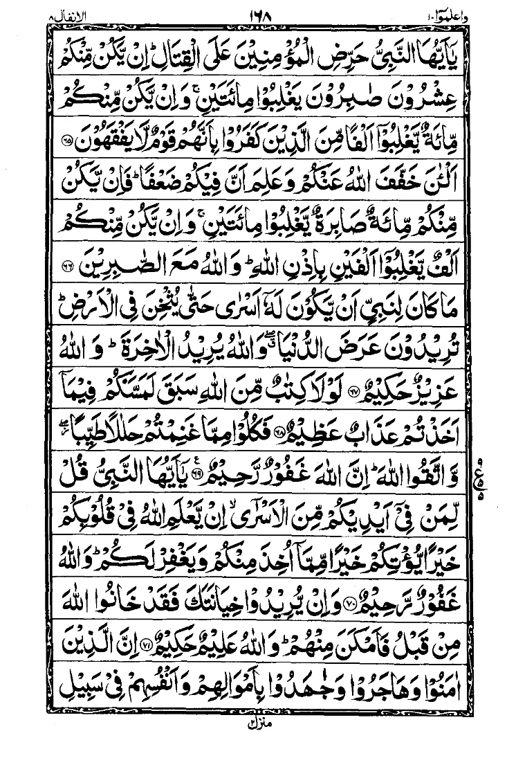Surah Al-Anfal Page 9