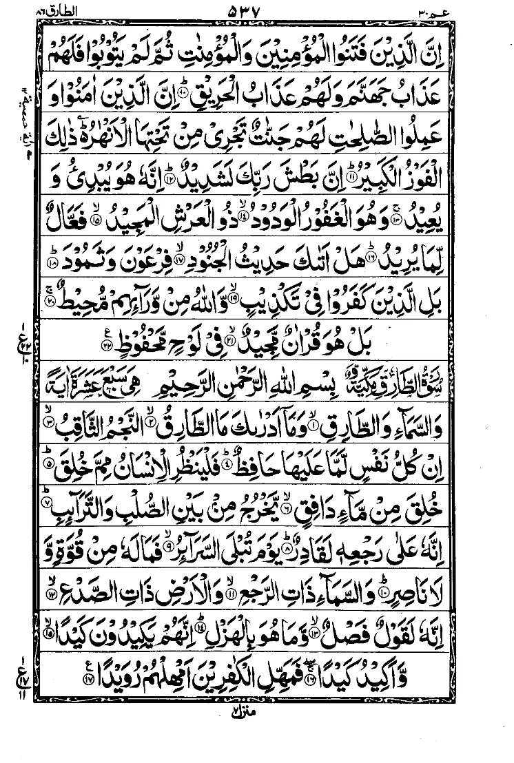 Surah Al-Buruj Page 2