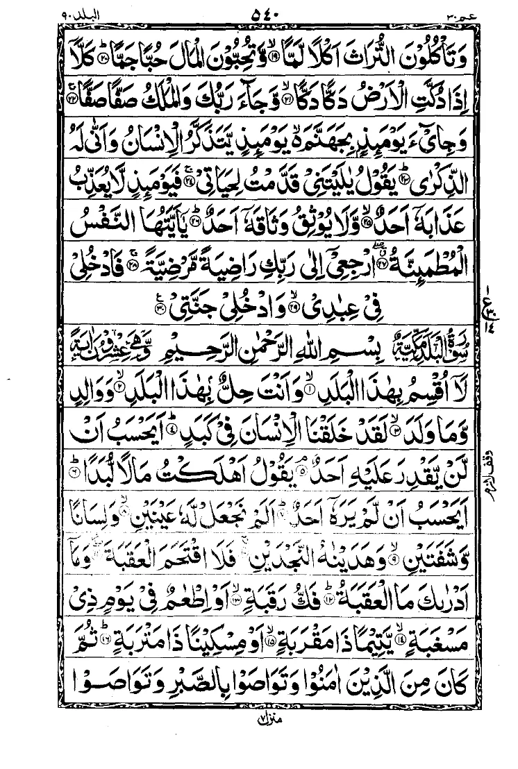 Surah Al-Fajr Page 2