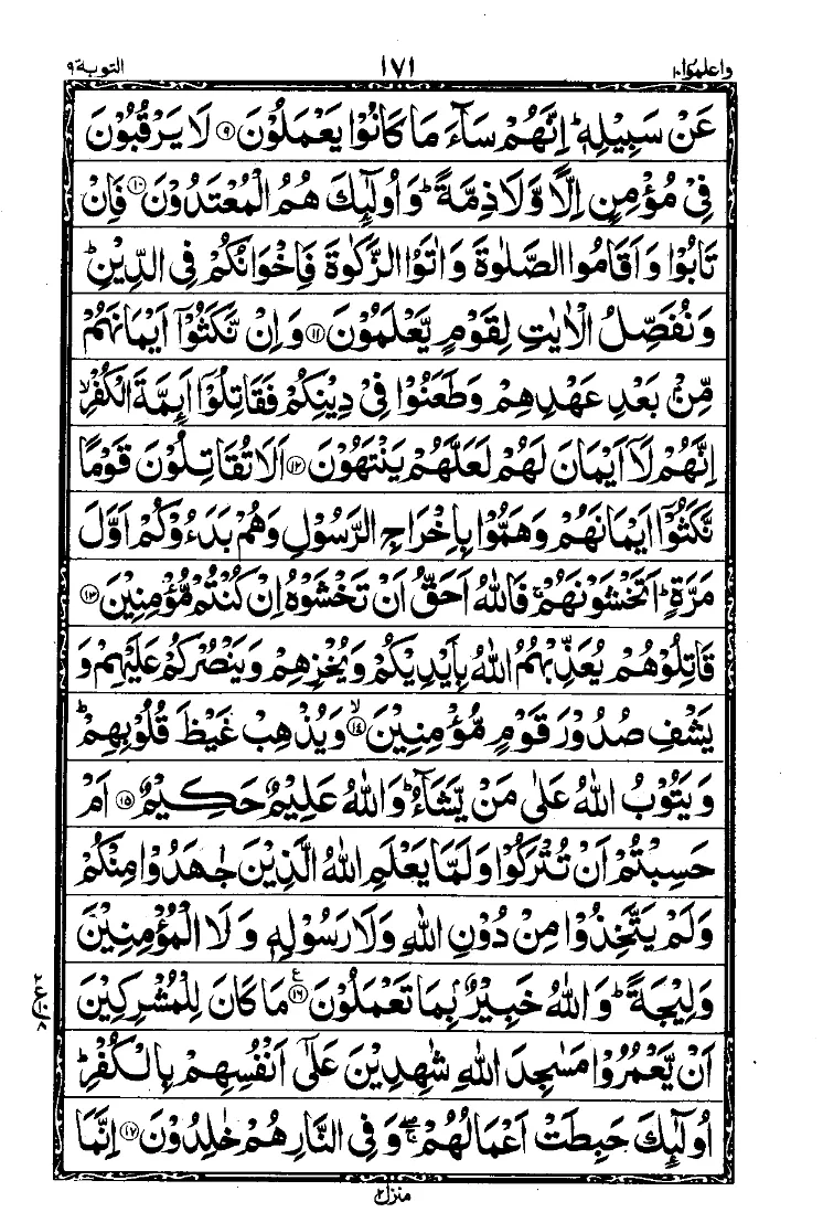 Surah At-Tawbah Page 3