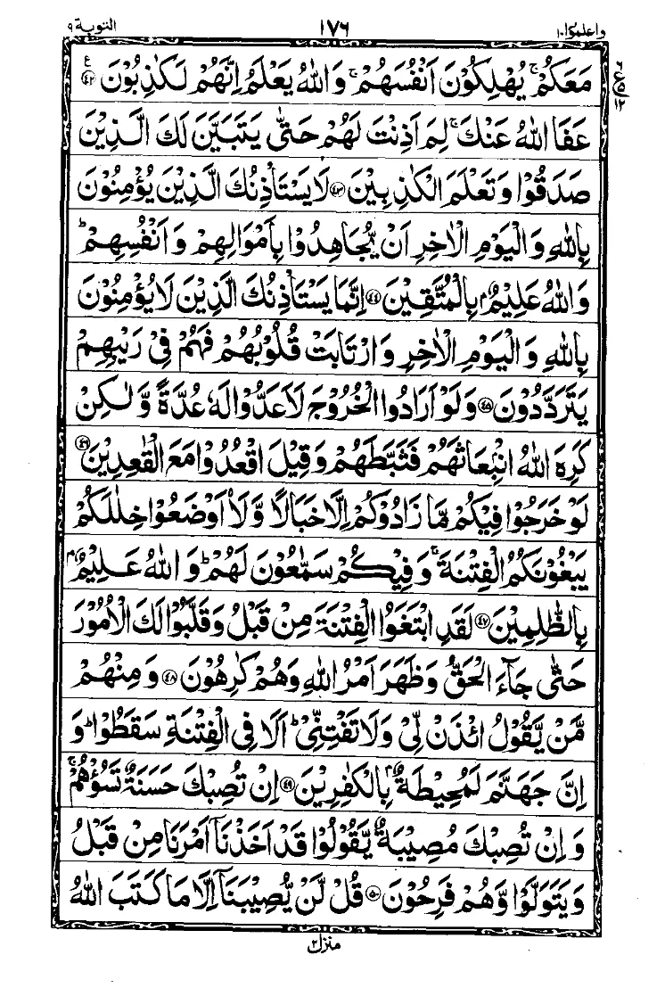 Surah At-Tawbah Page 8