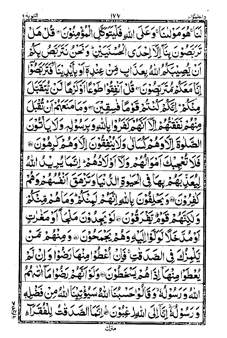 Surah At-Tawbah Page 9