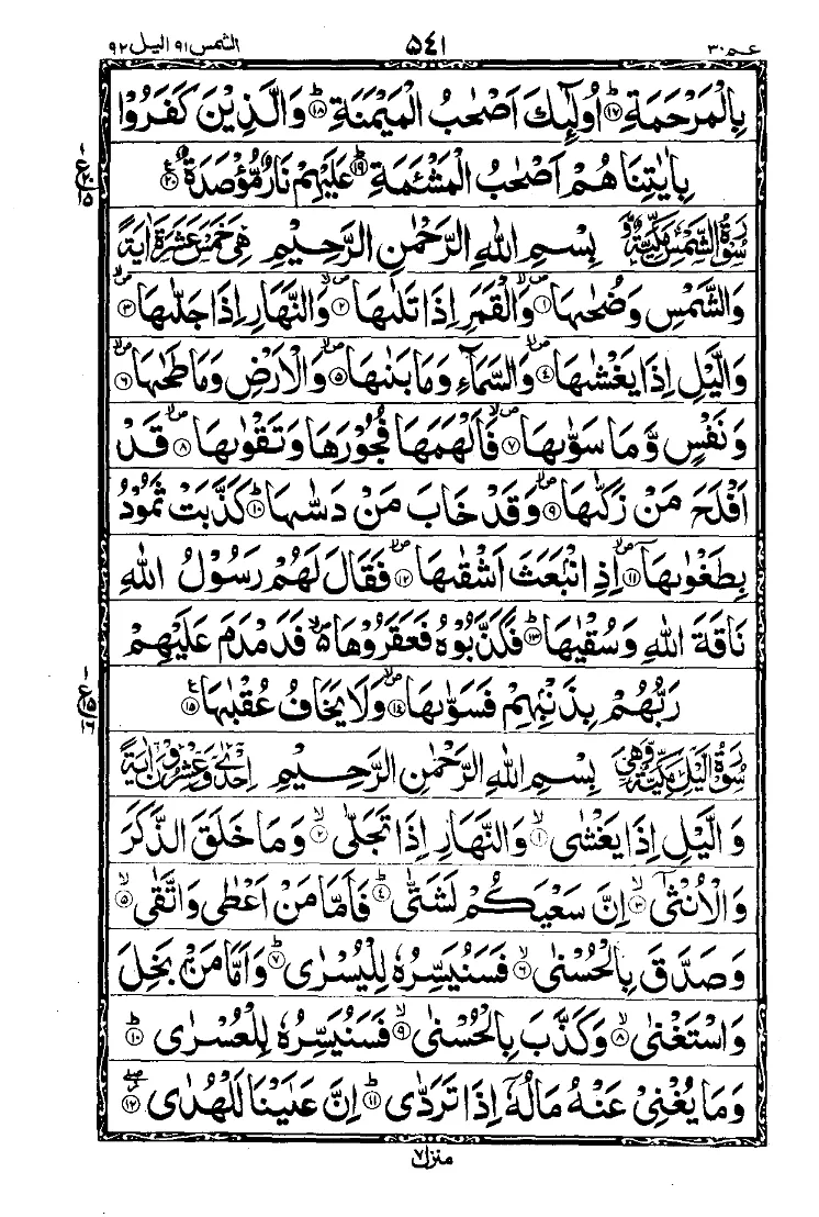 Surah Al-Balad Page 2